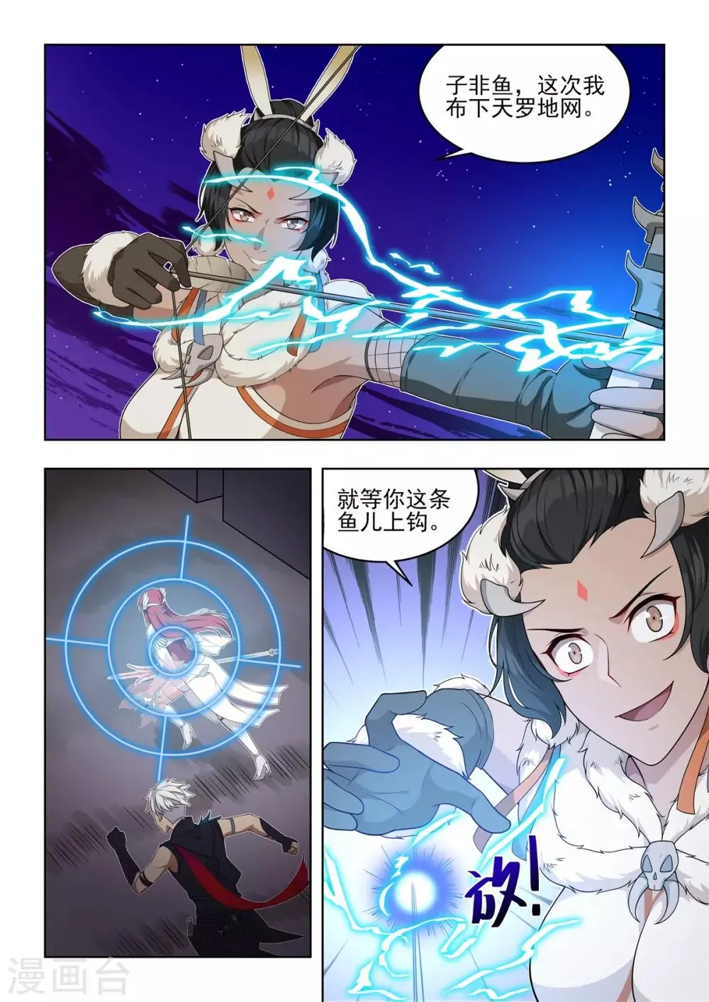 第52话 捕鱼达人步笙歌 第8页
