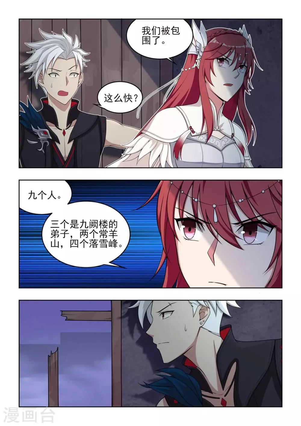 第52话 捕鱼达人步笙歌 第11页