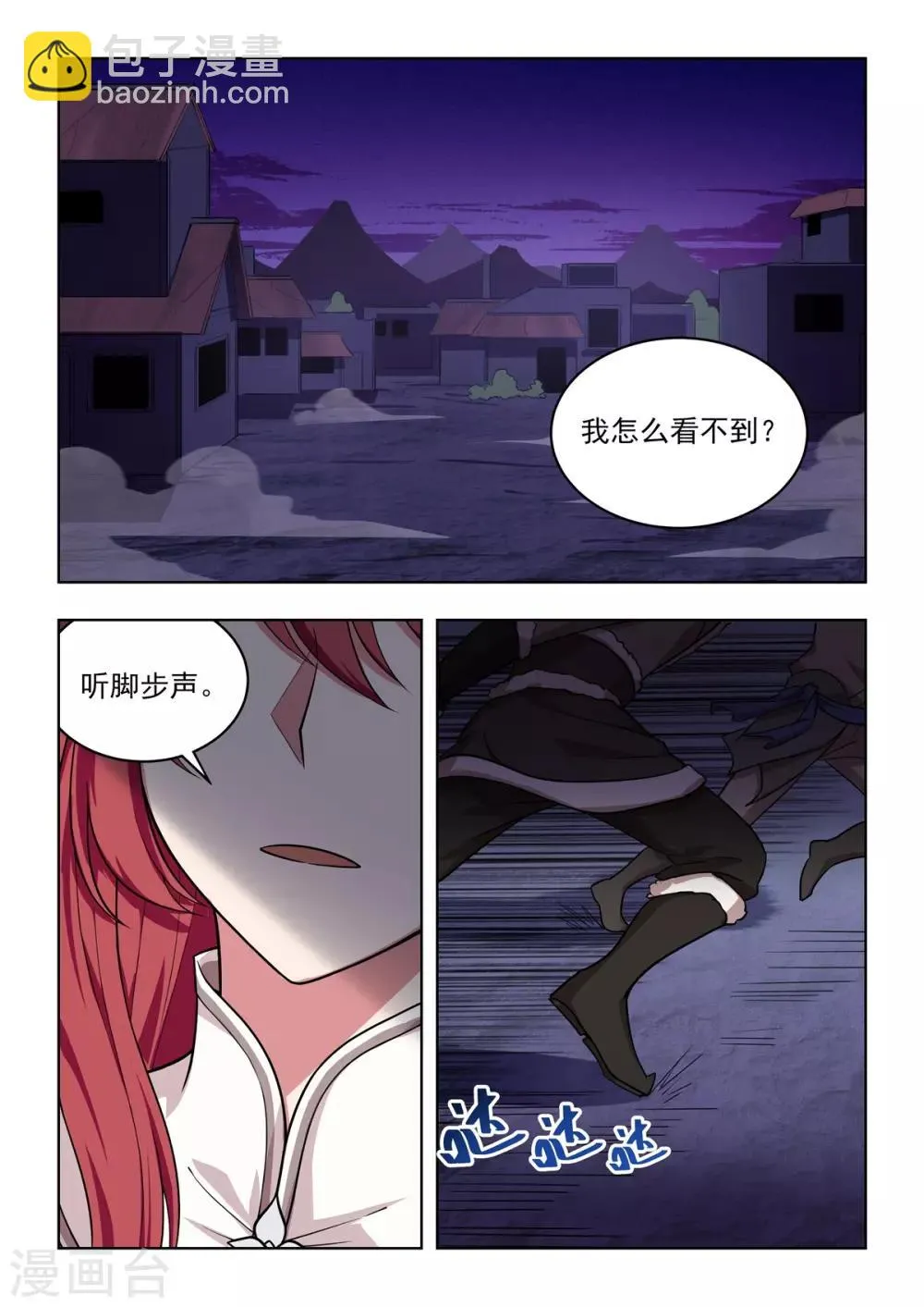 第52话 捕鱼达人步笙歌 第12页