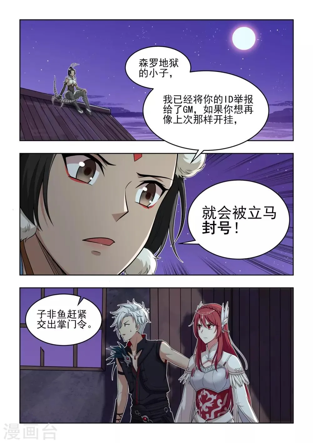 第52话 捕鱼达人步笙歌 第13页