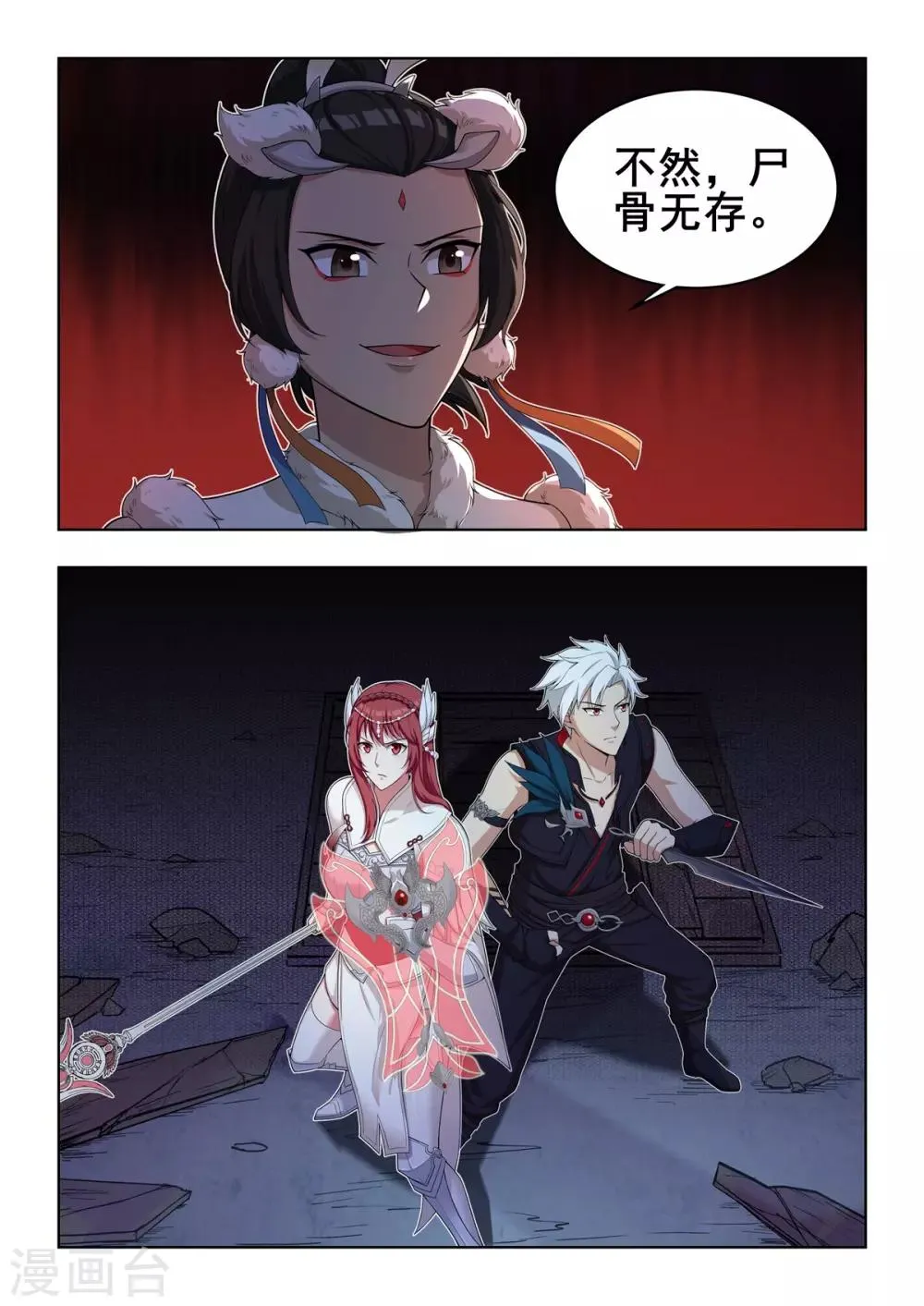 第52话 捕鱼达人步笙歌 第14页