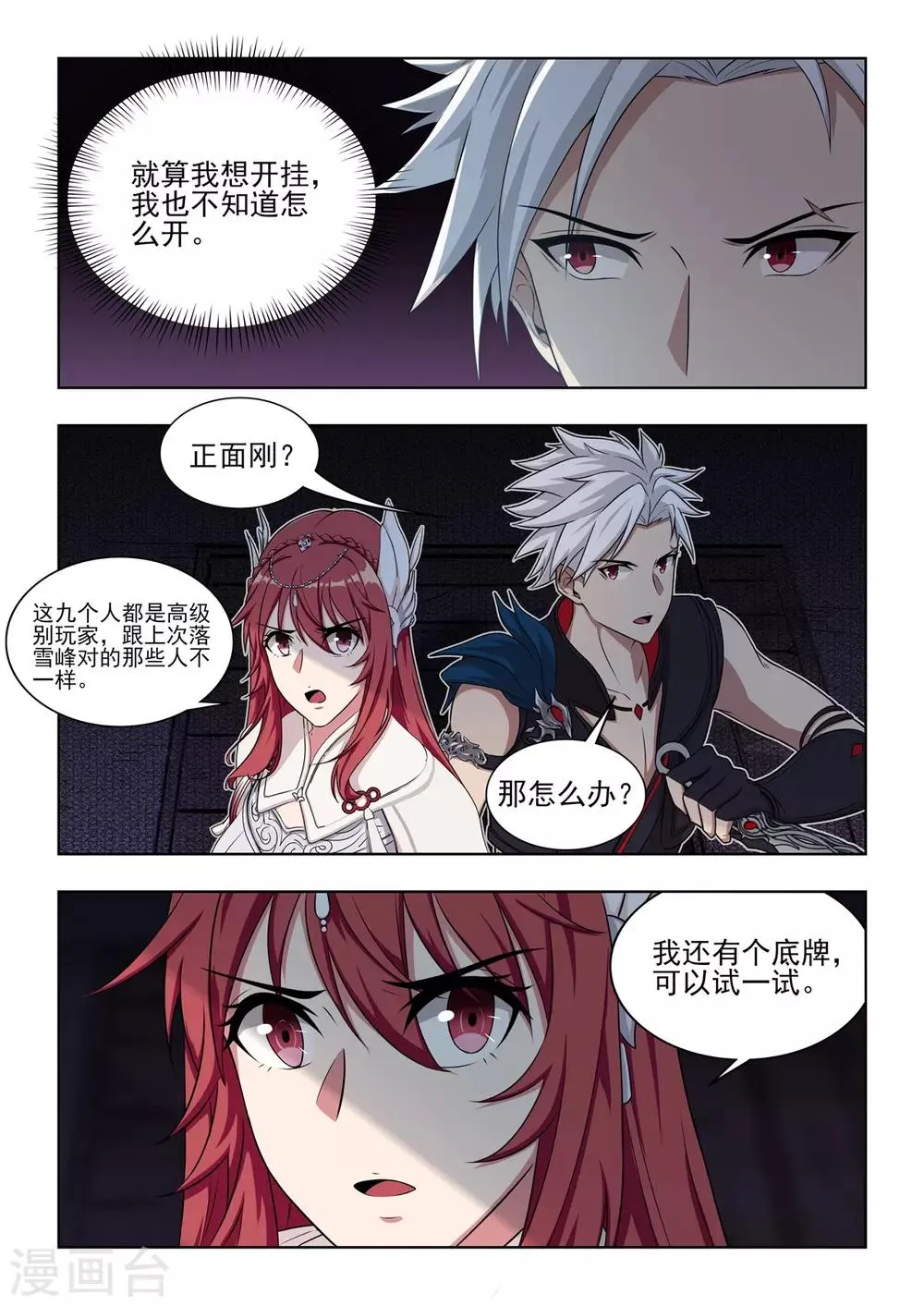 第53话 最后的底牌 第3页