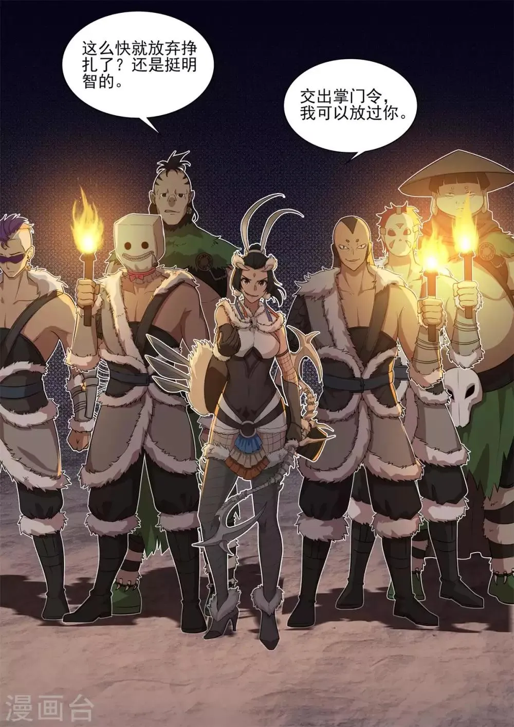 第53话 最后的底牌 第5页