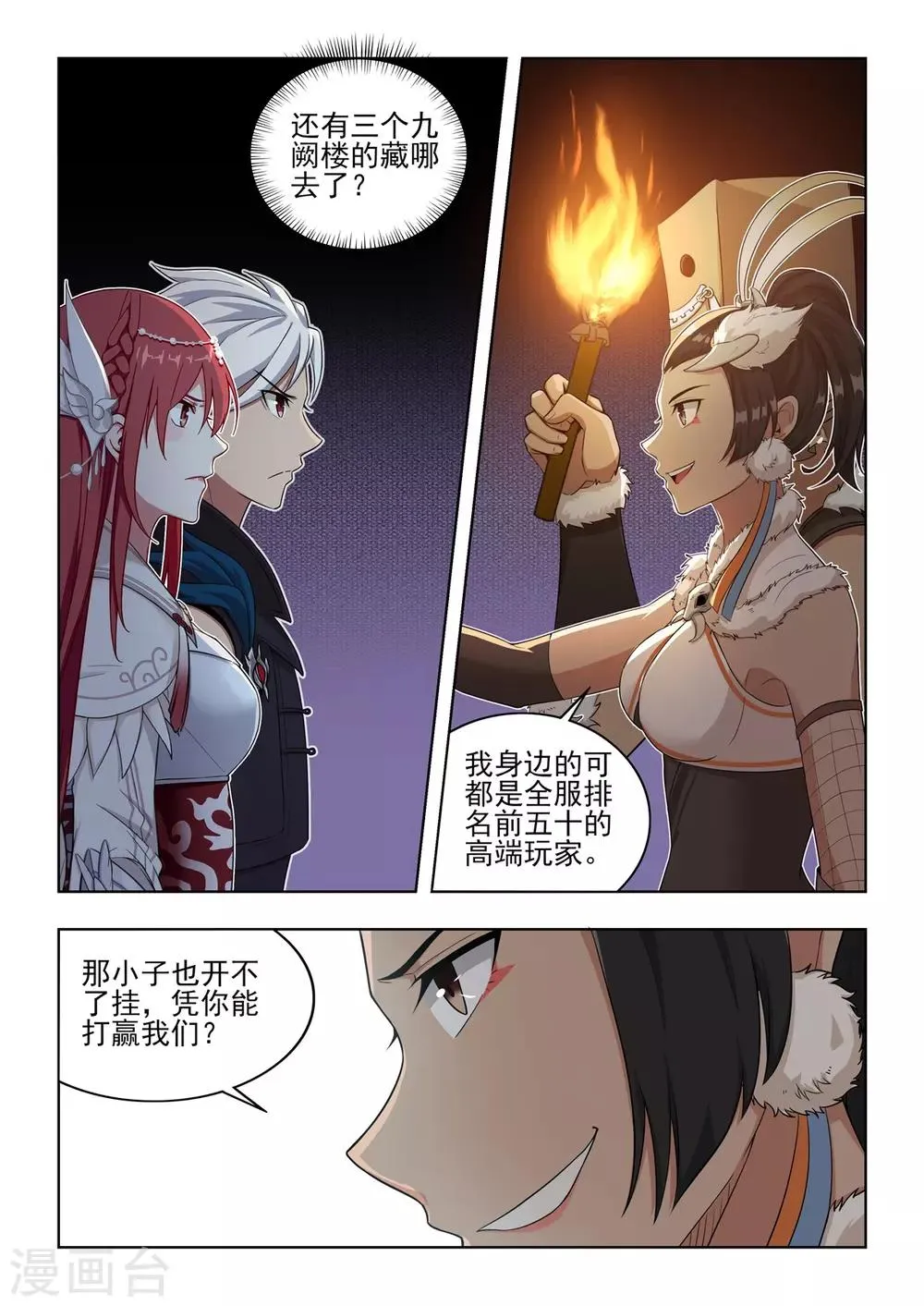 第53话 最后的底牌 第6页