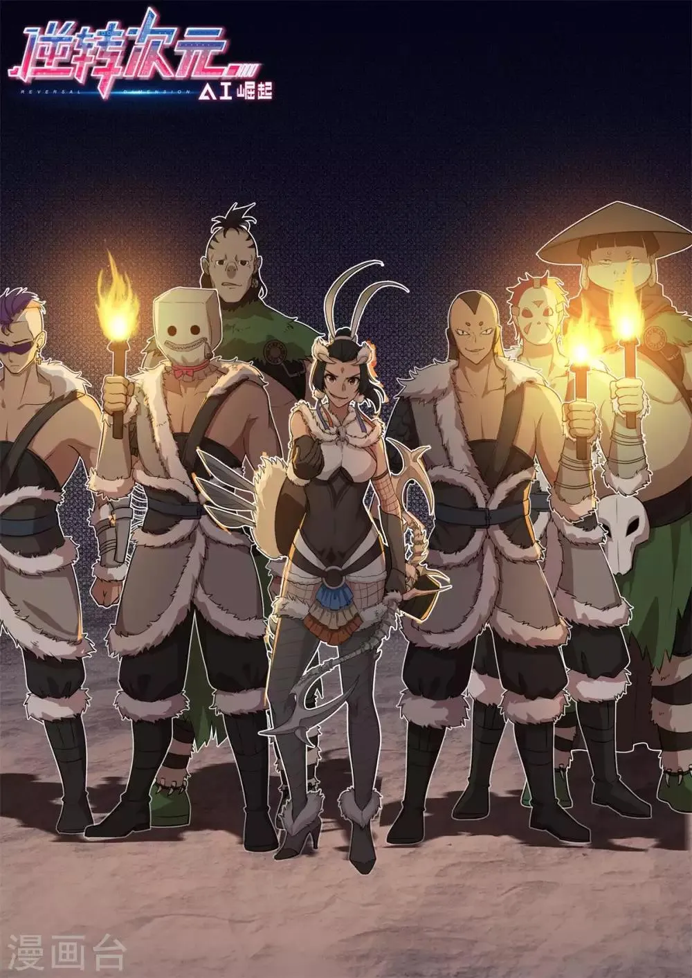 第54话 被熄灭的火把 第1页