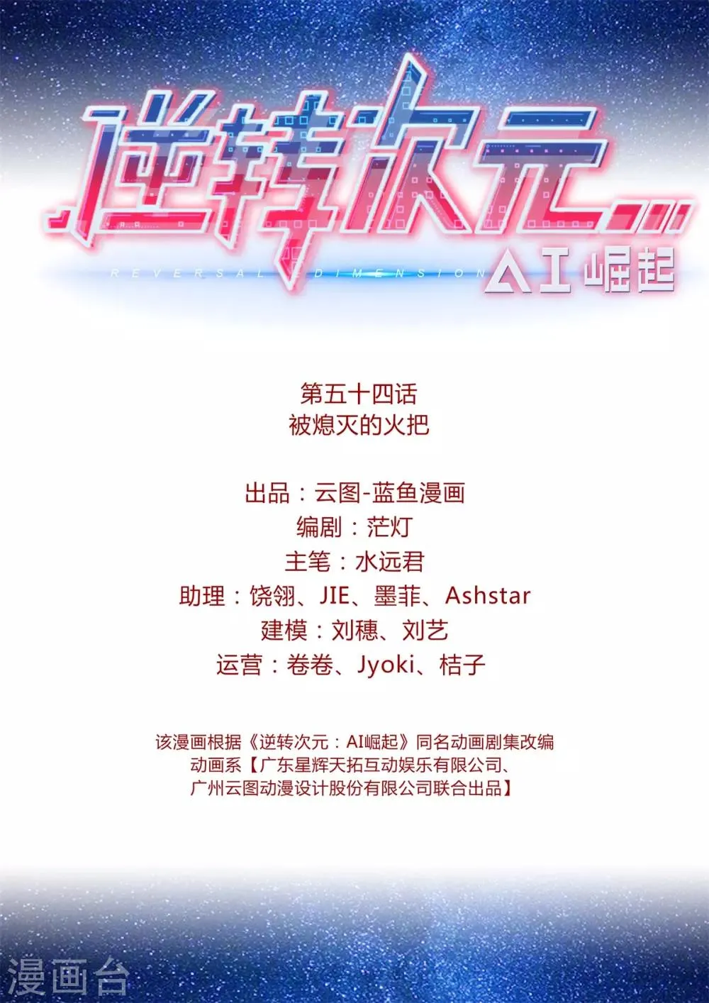 第54话 被熄灭的火把 第2页