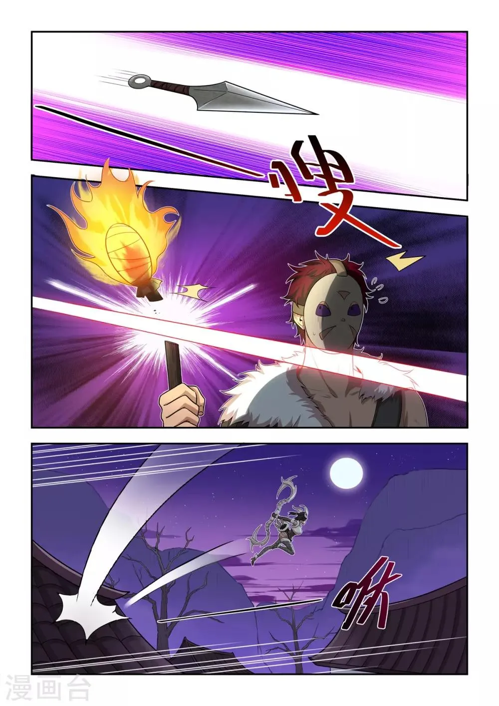 第54话 被熄灭的火把 第3页