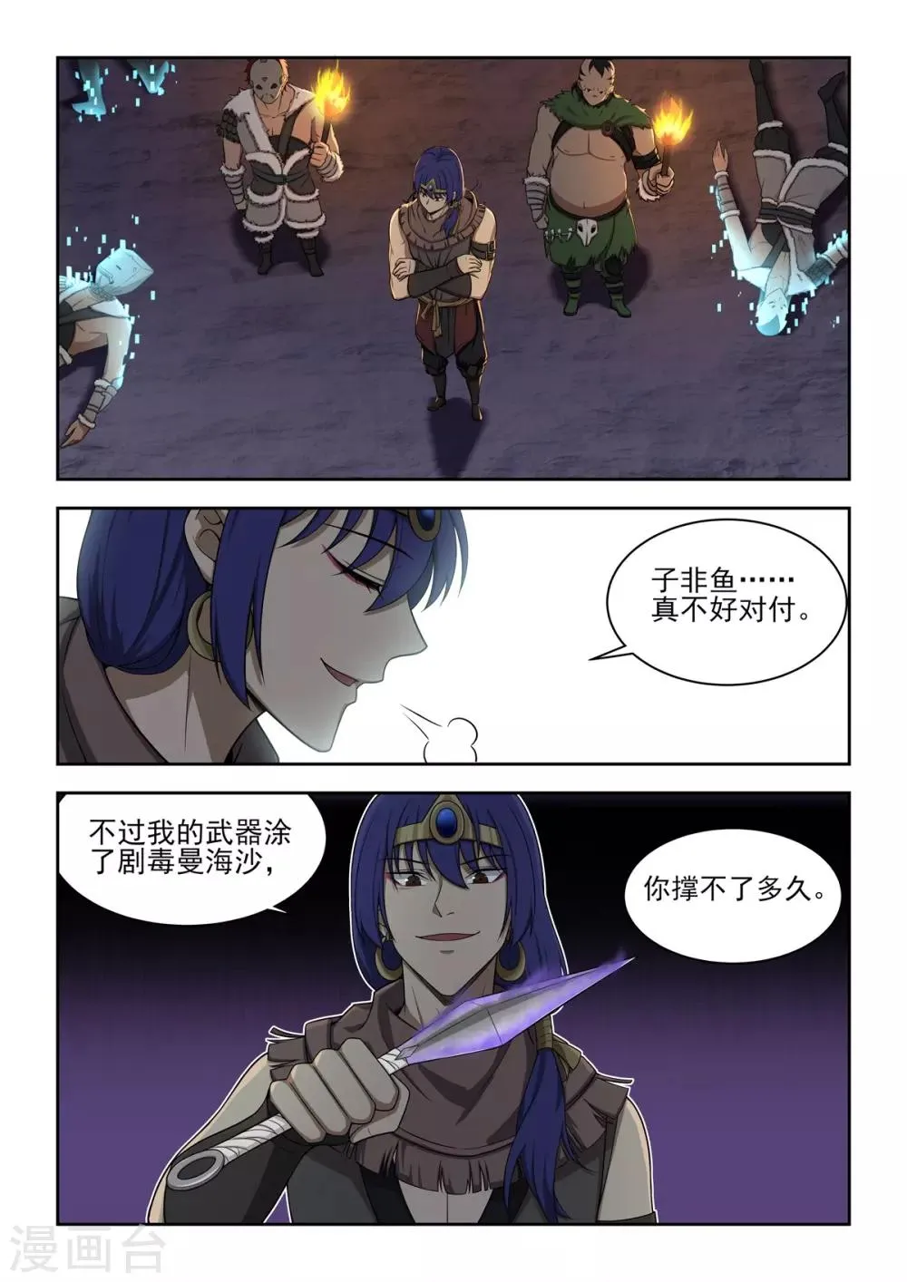第54话 被熄灭的火把 第13页
