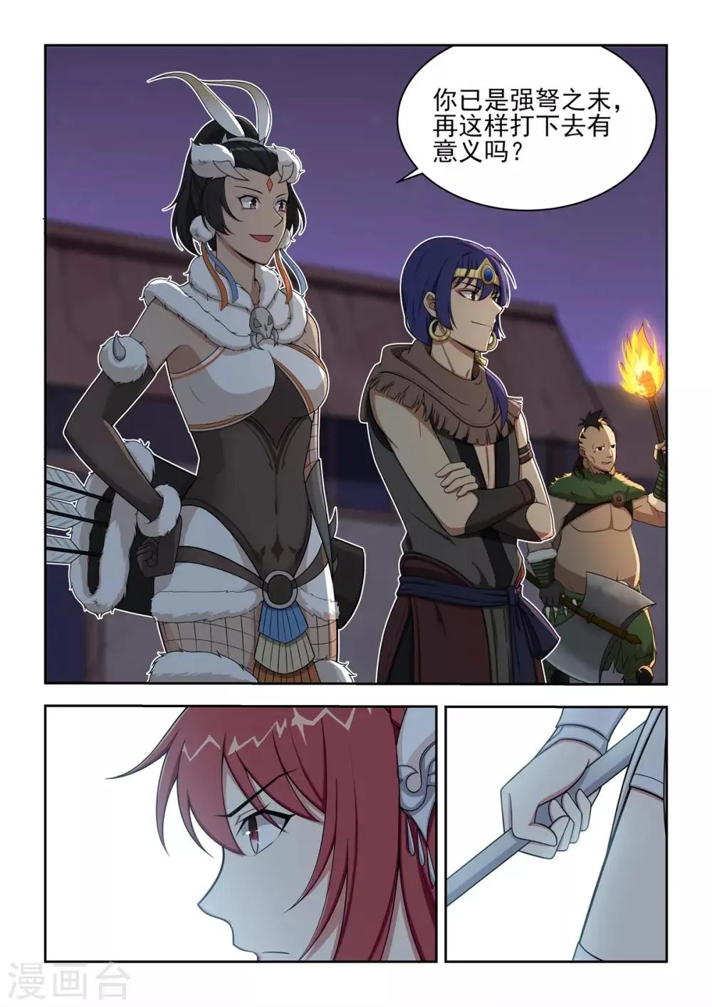 第54话 被熄灭的火把 第16页