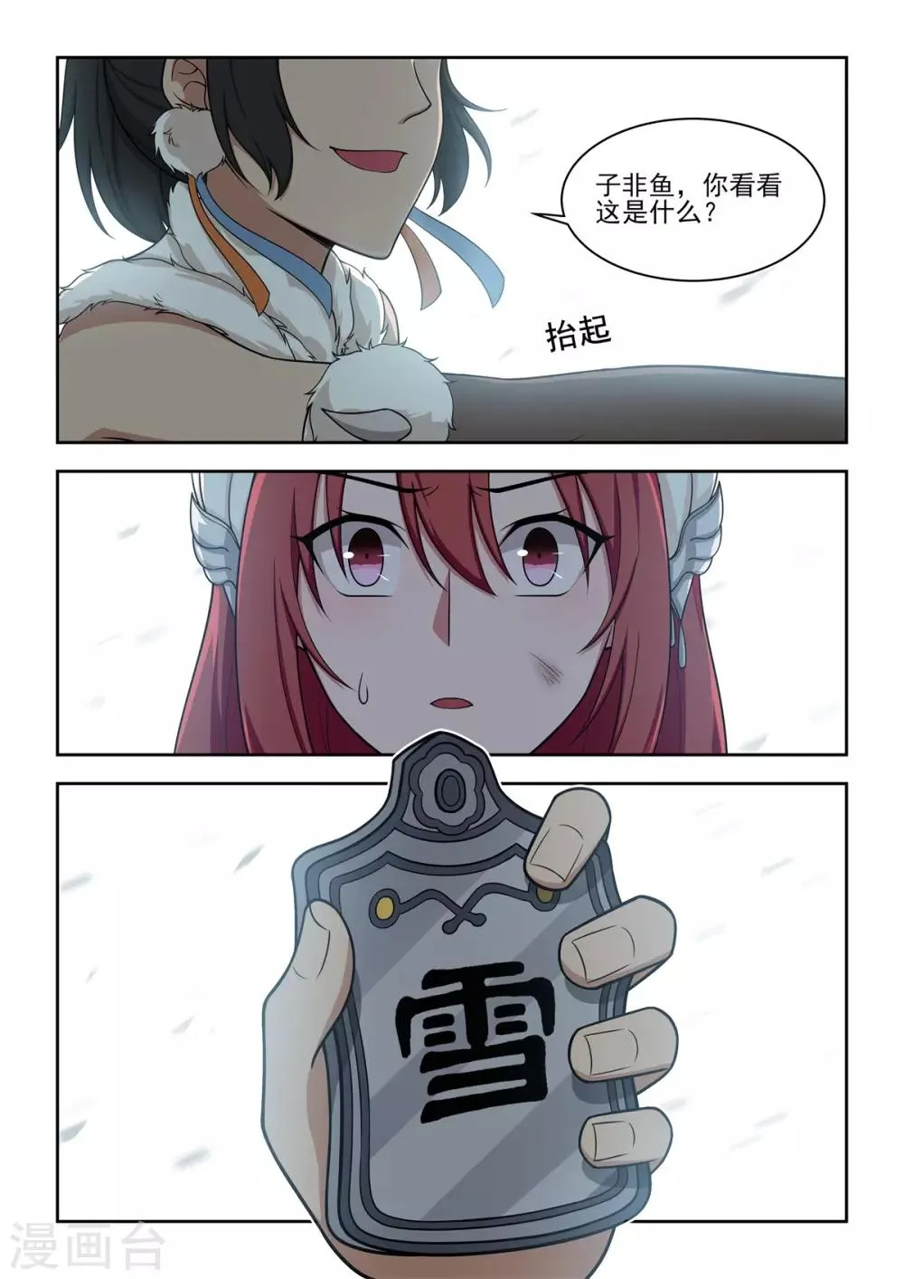 第54话 被熄灭的火把 第17页