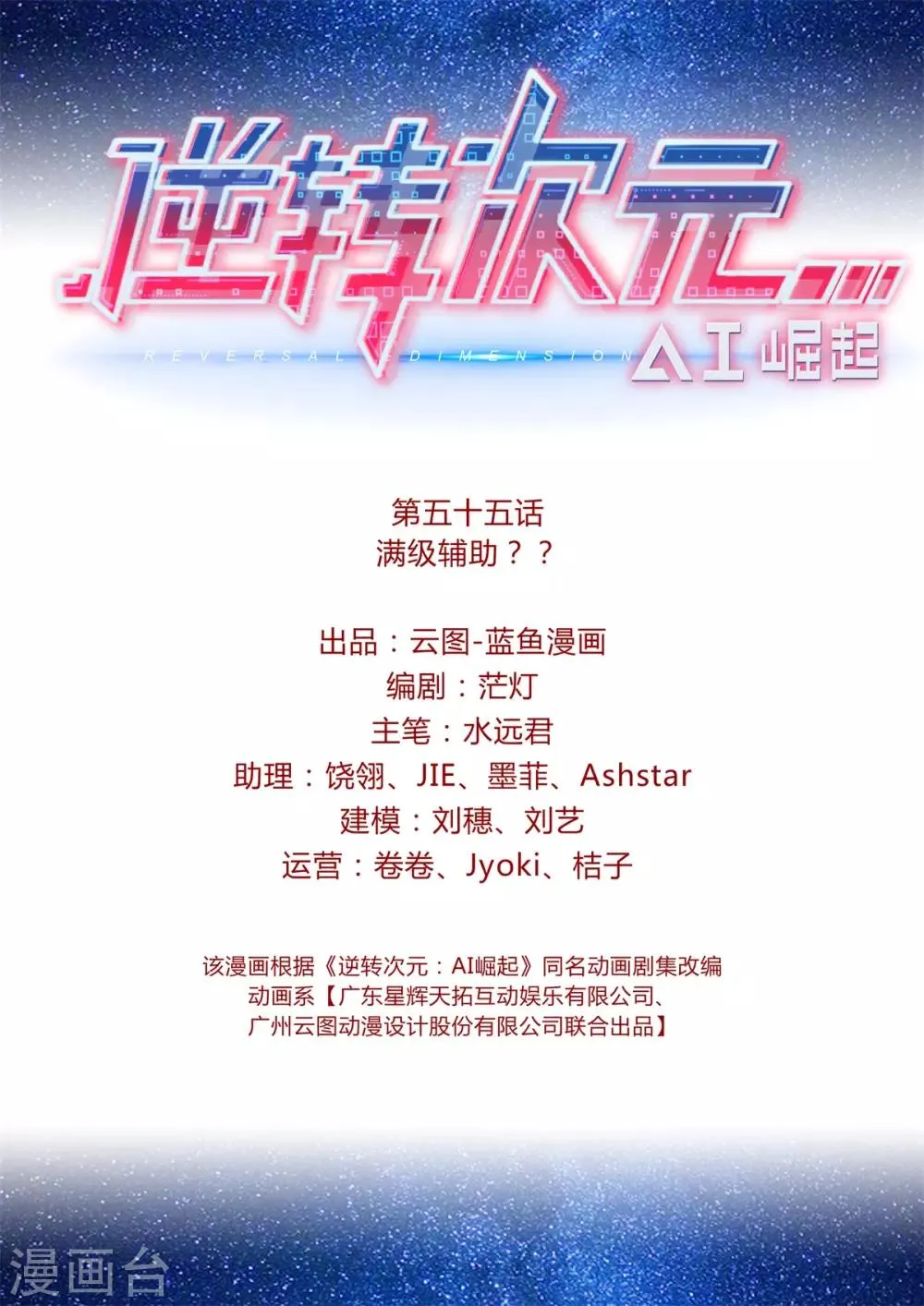 第55话 满级辅助？？ 第2页
