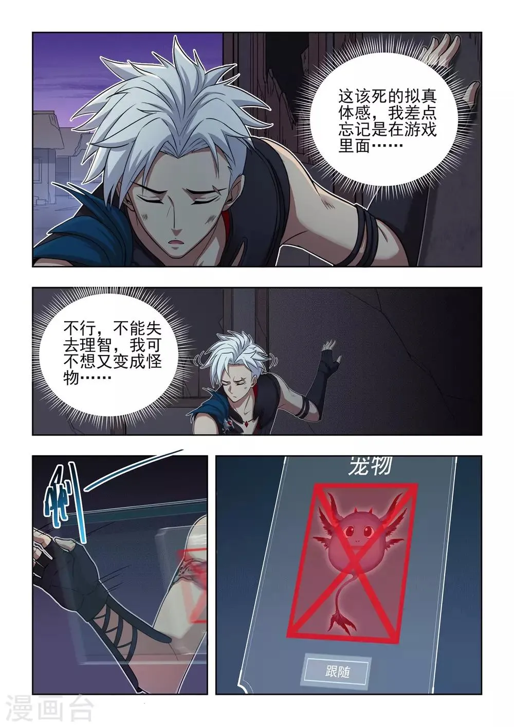 第55话 满级辅助？？ 第4页