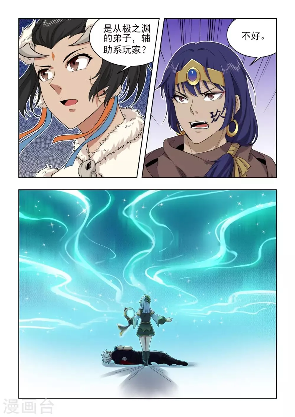第55话 满级辅助？？ 第11页