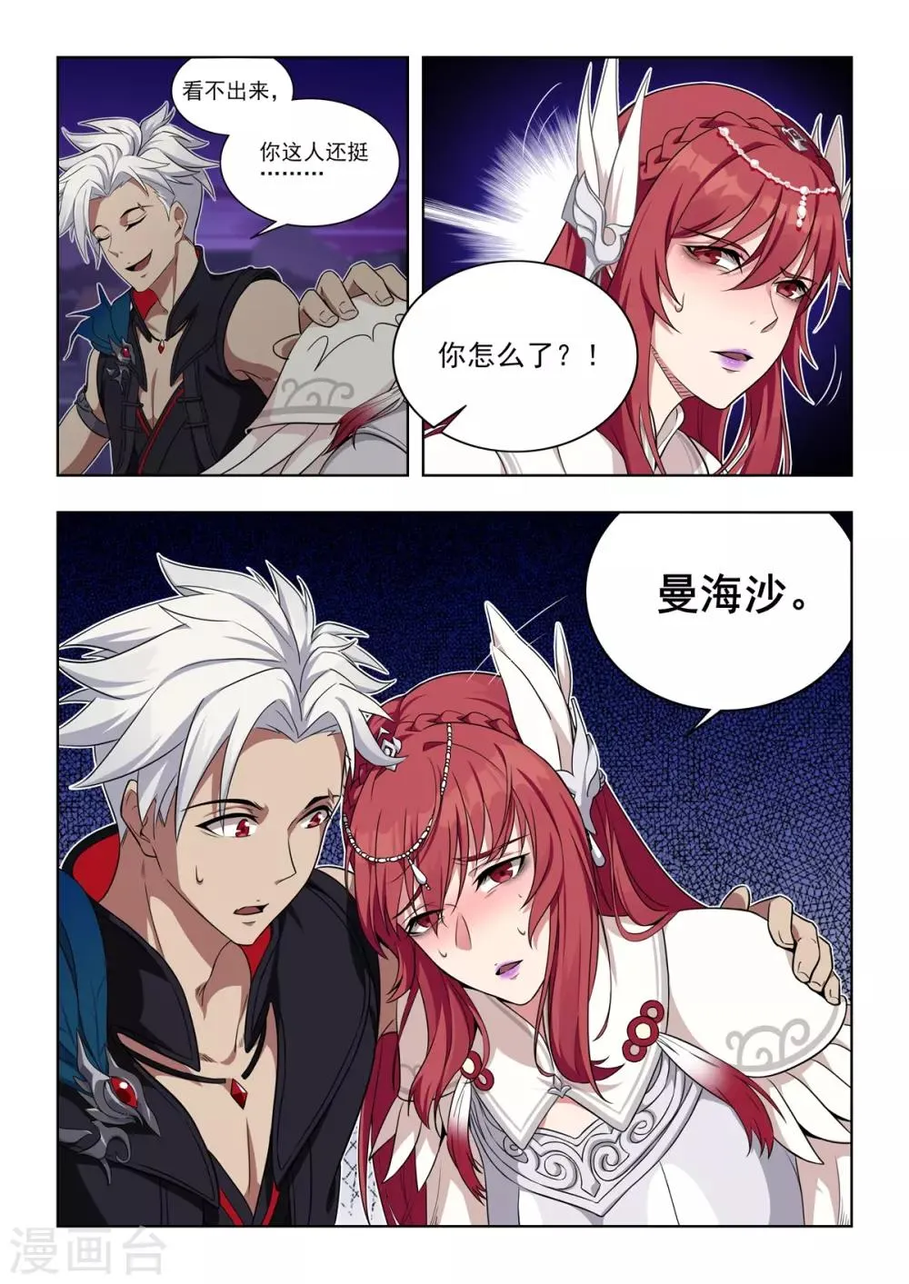 第55话 满级辅助？？ 第15页