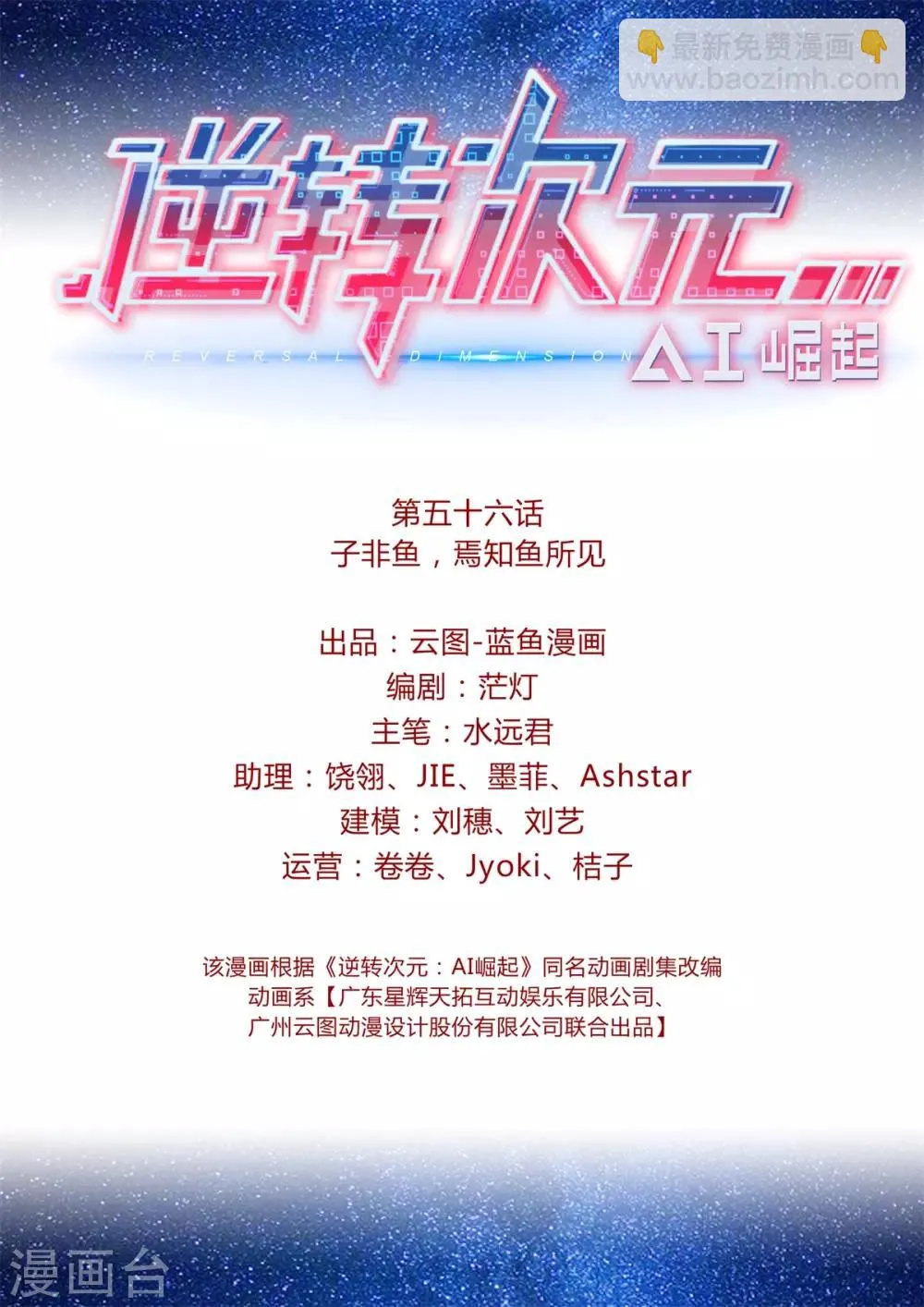 第56话 子非鱼，焉知鱼所见 第2页