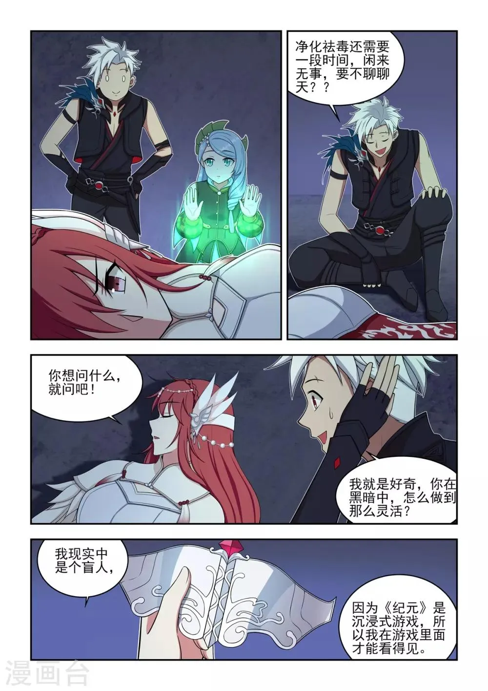 第56话 子非鱼，焉知鱼所见 第7页