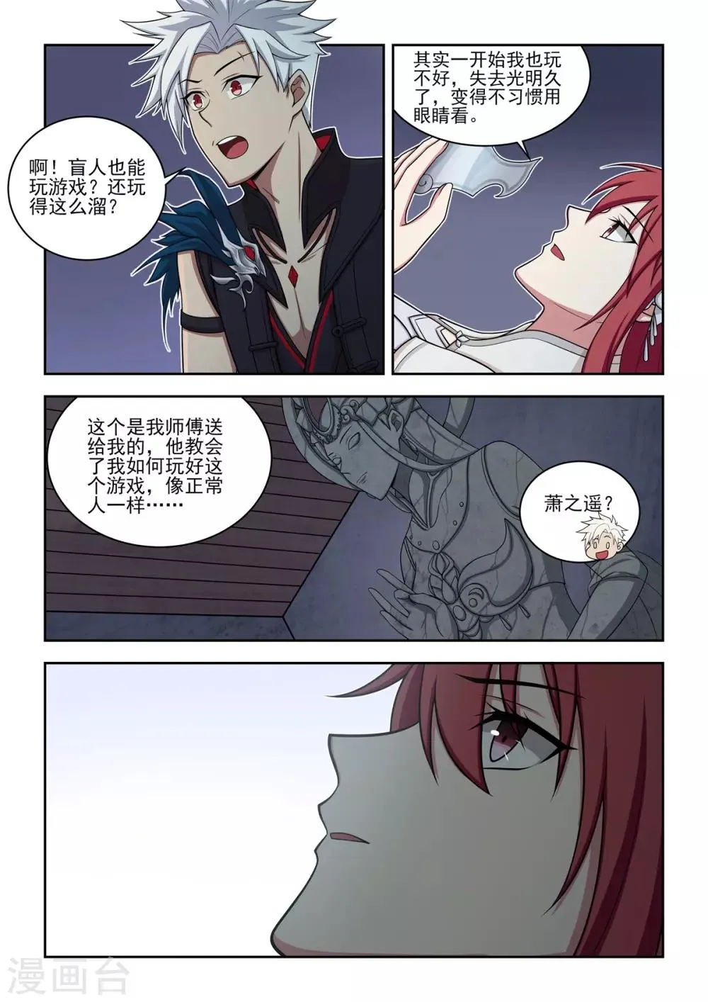第56话 子非鱼，焉知鱼所见 第8页