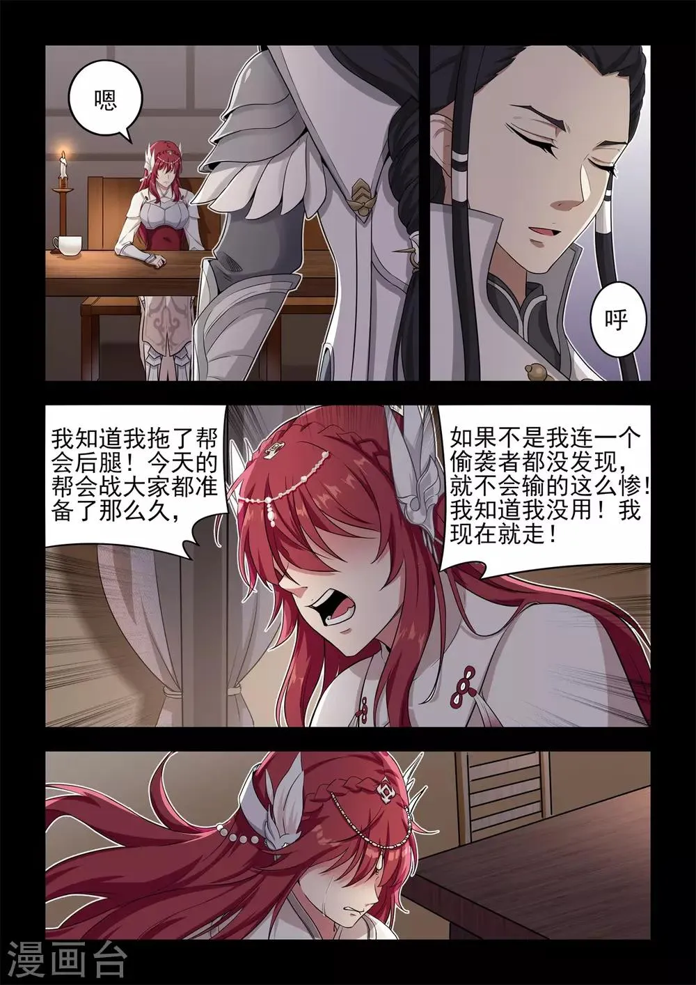 第56话 子非鱼，焉知鱼所见 第10页