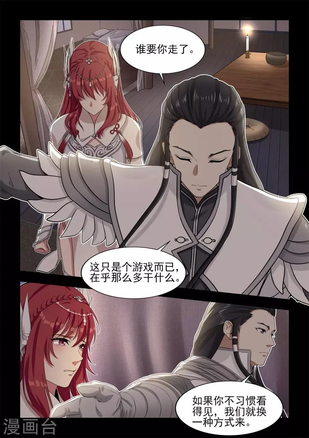 第56话 子非鱼，焉知鱼所见 第11页