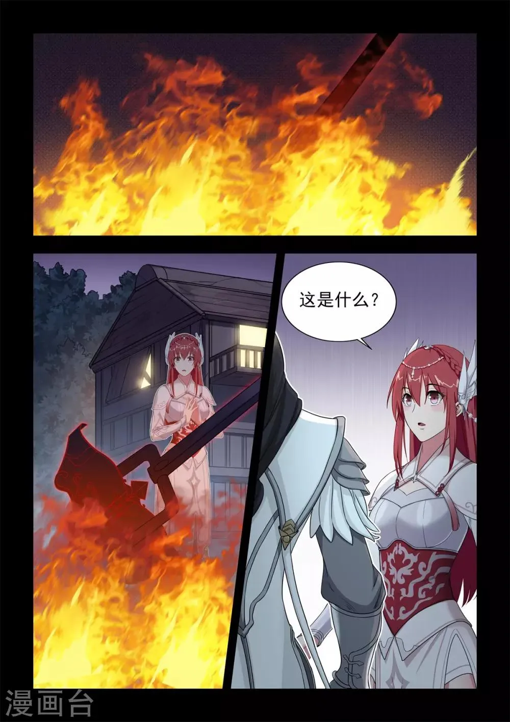 第56话 子非鱼，焉知鱼所见 第12页