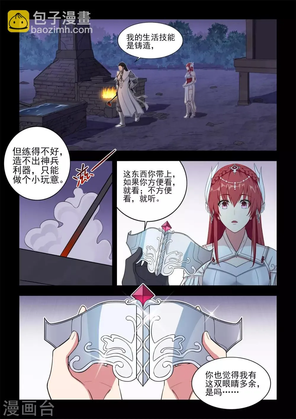 第56话 子非鱼，焉知鱼所见 第13页