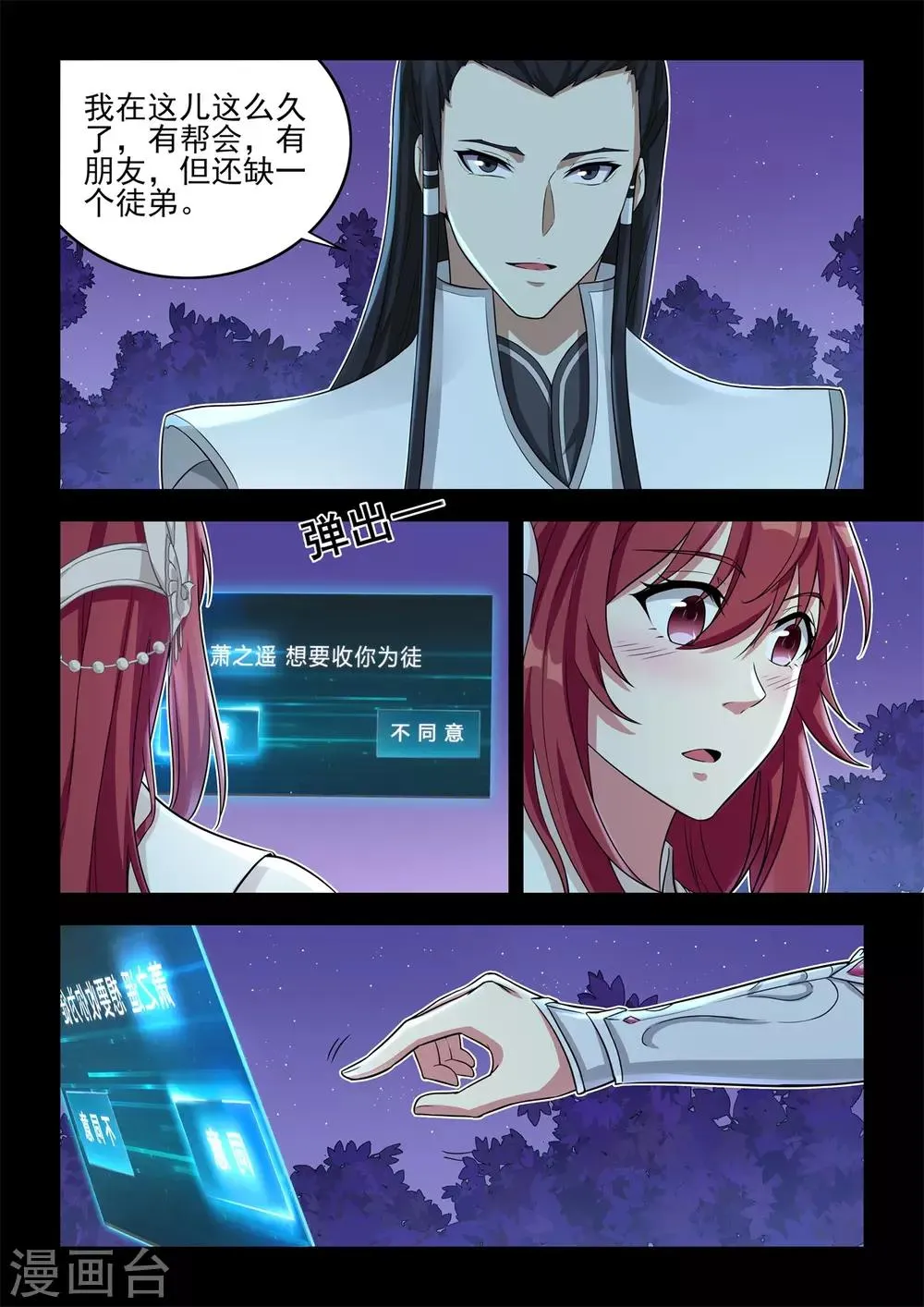 第56话 子非鱼，焉知鱼所见 第15页