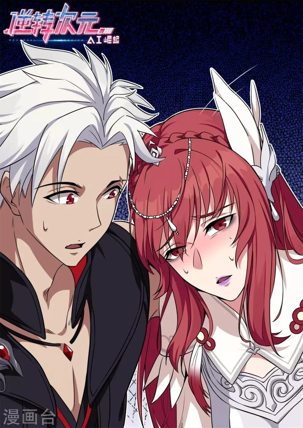 第57话 掌门令最后归属 第1页