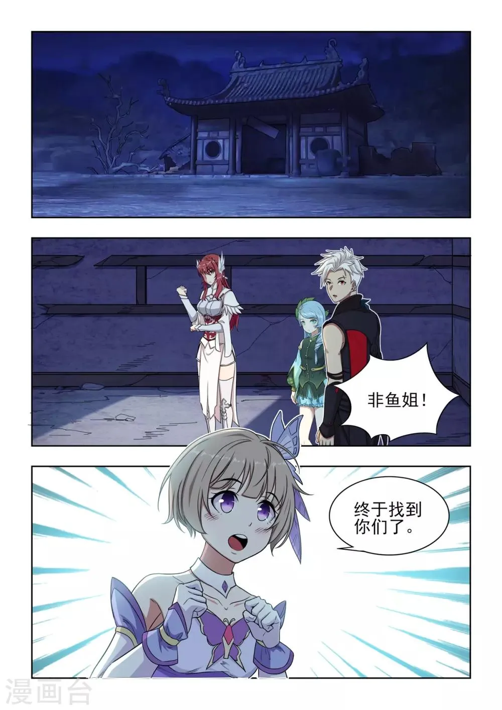 第57话 掌门令最后归属 第3页