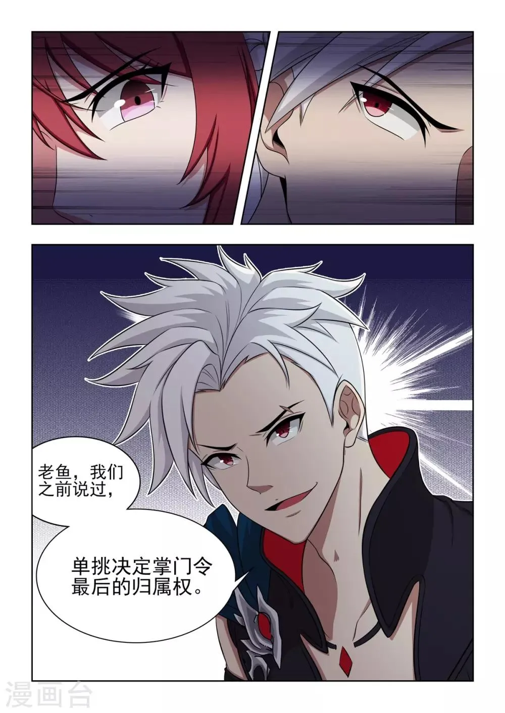 第57话 掌门令最后归属 第5页