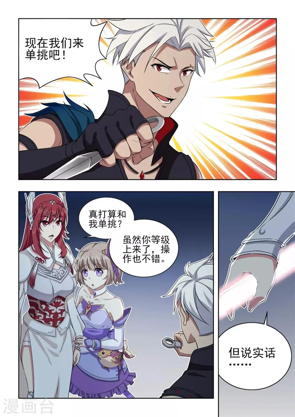 第57话 掌门令最后归属 第6页