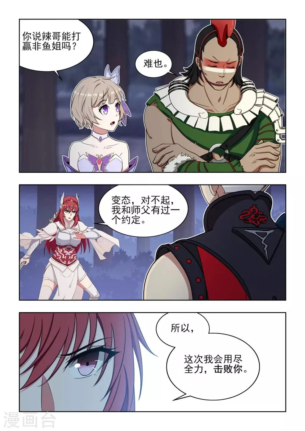 第57话 掌门令最后归属 第9页