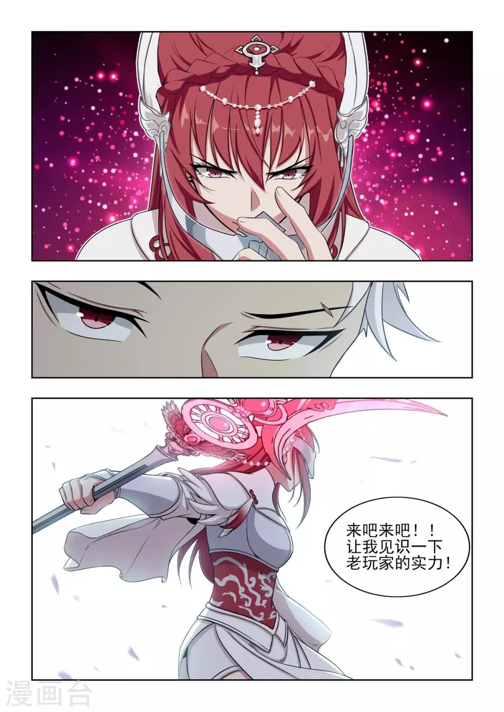 第57话 掌门令最后归属 第10页