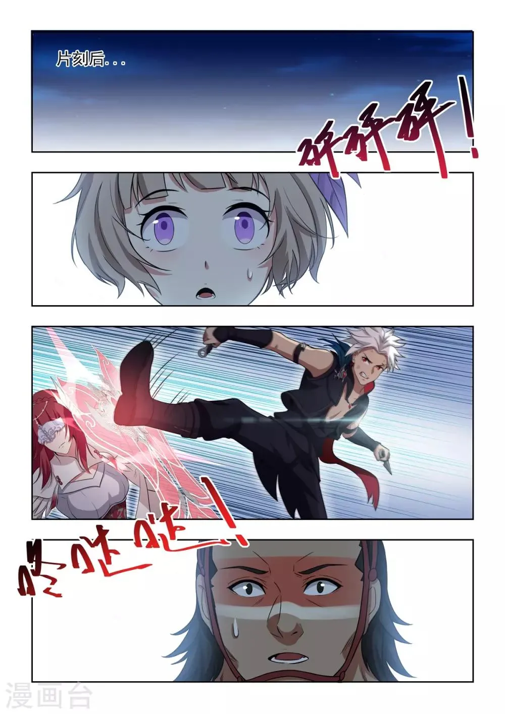 第57话 掌门令最后归属 第12页