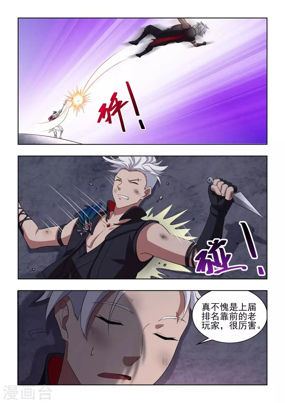 第57话 掌门令最后归属 第13页
