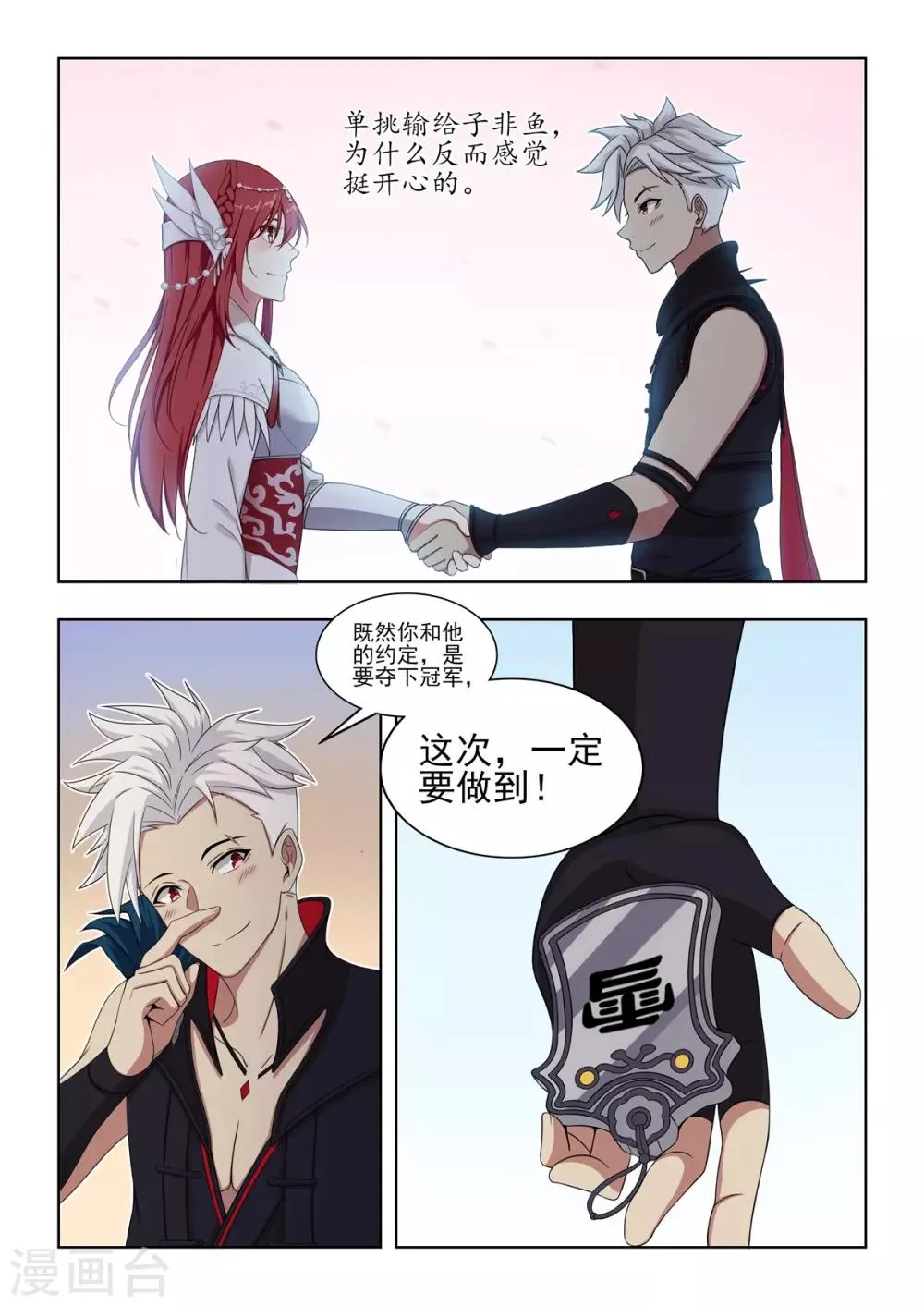 第57话 掌门令最后归属 第16页