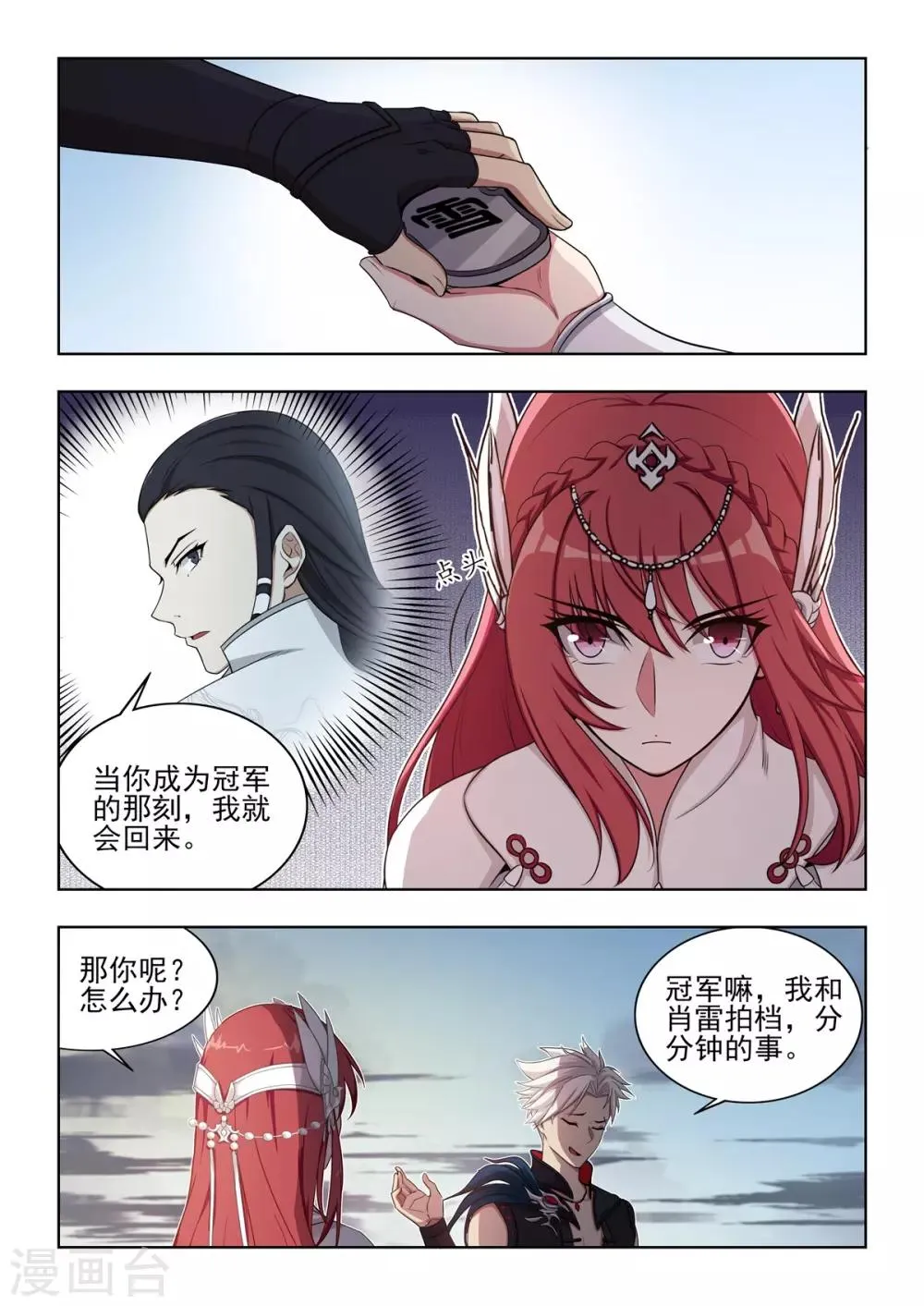 第57话 掌门令最后归属 第17页