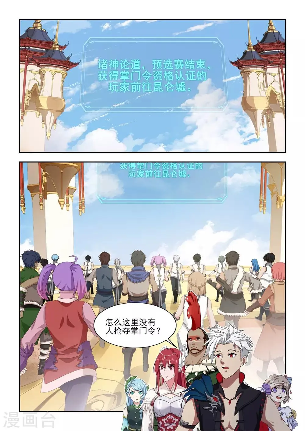 第58话 森罗地狱掌门令 第3页