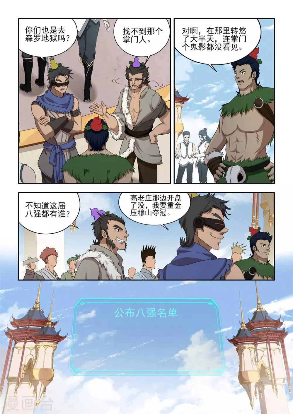 第58话 森罗地狱掌门令 第5页