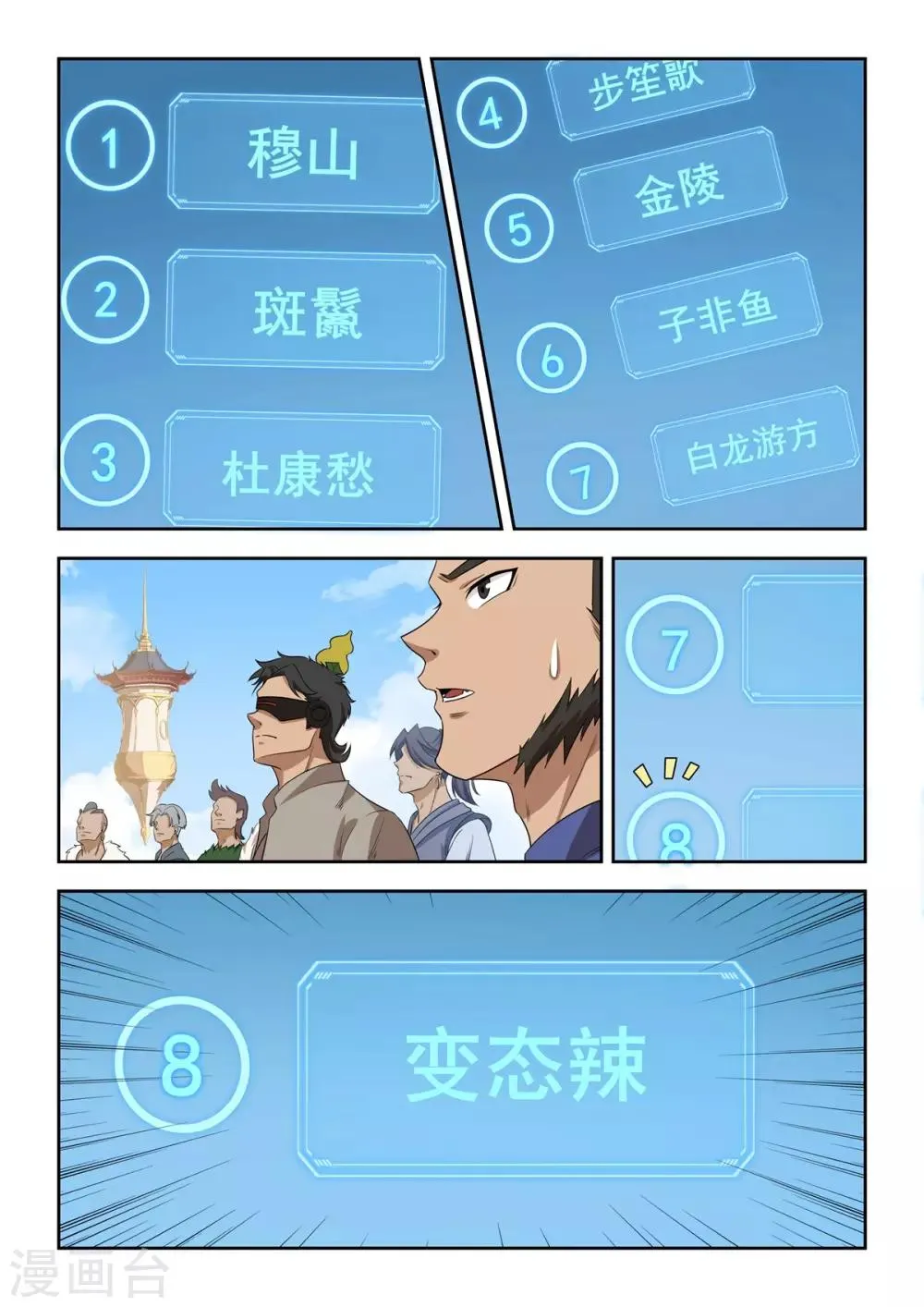 第58话 森罗地狱掌门令 第6页