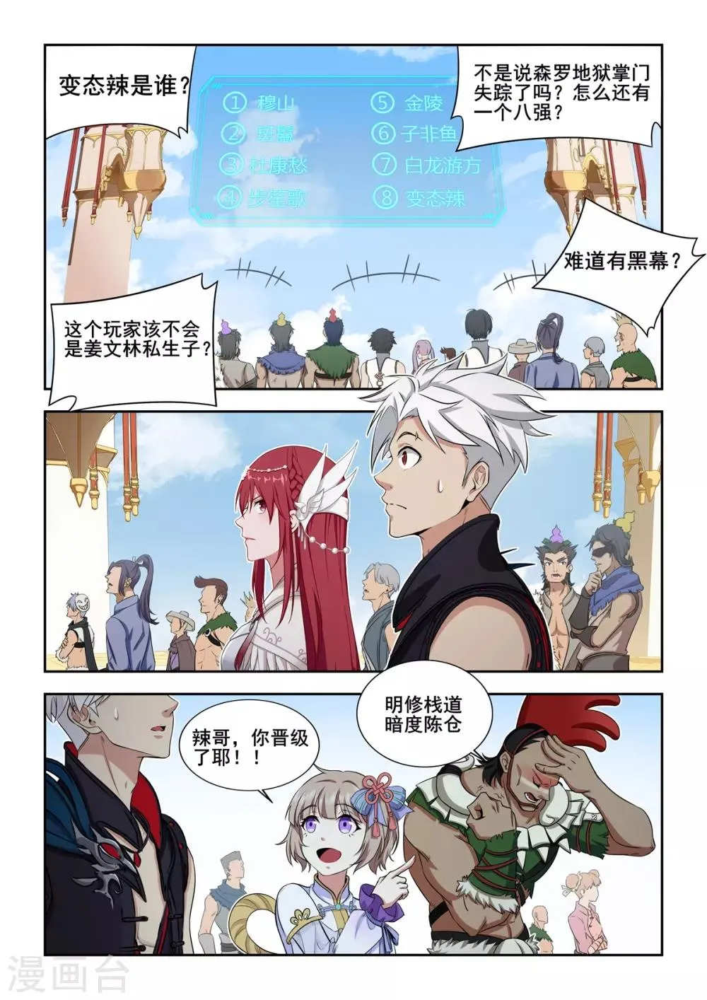 第58话 森罗地狱掌门令 第7页