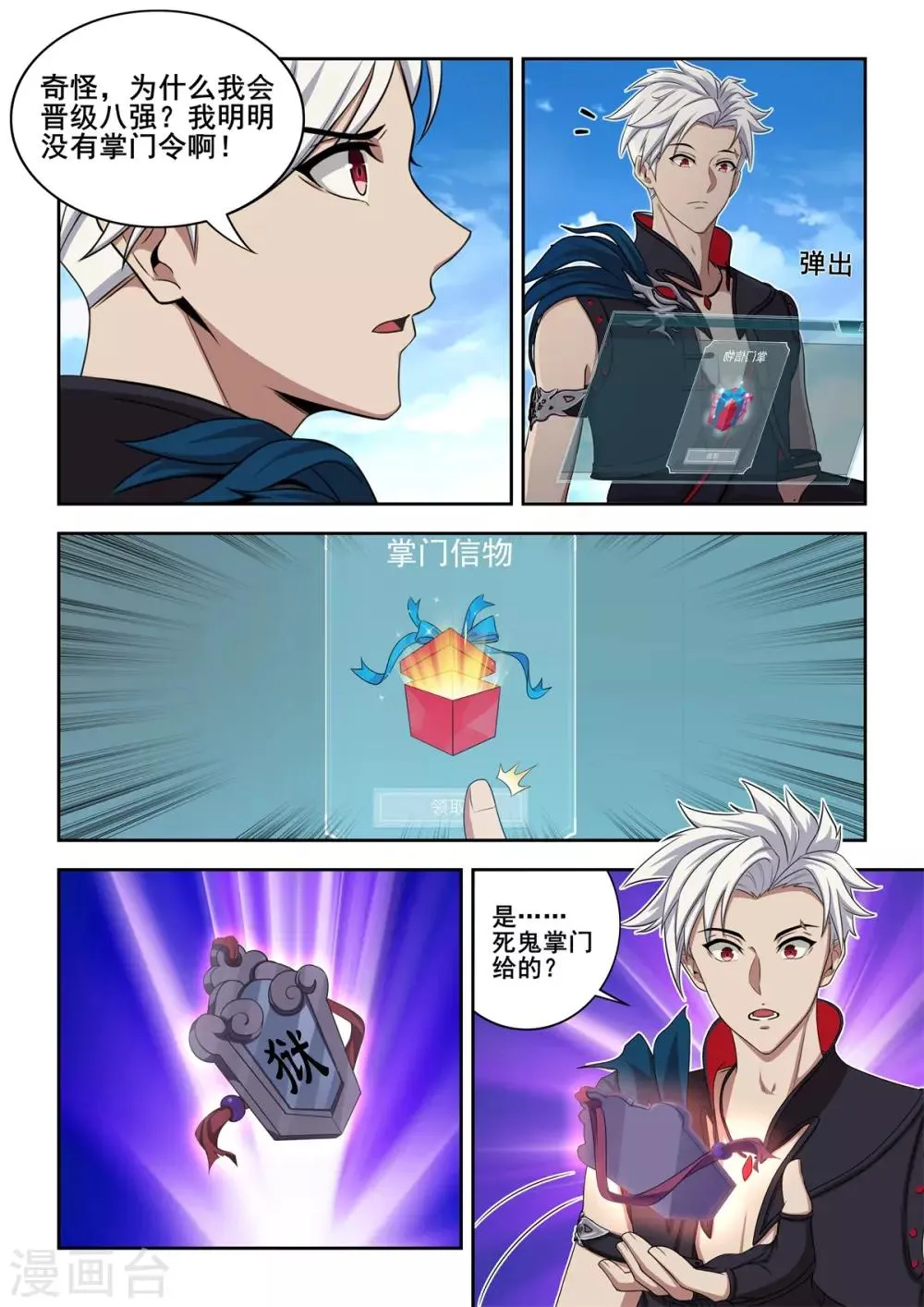 第58话 森罗地狱掌门令 第8页