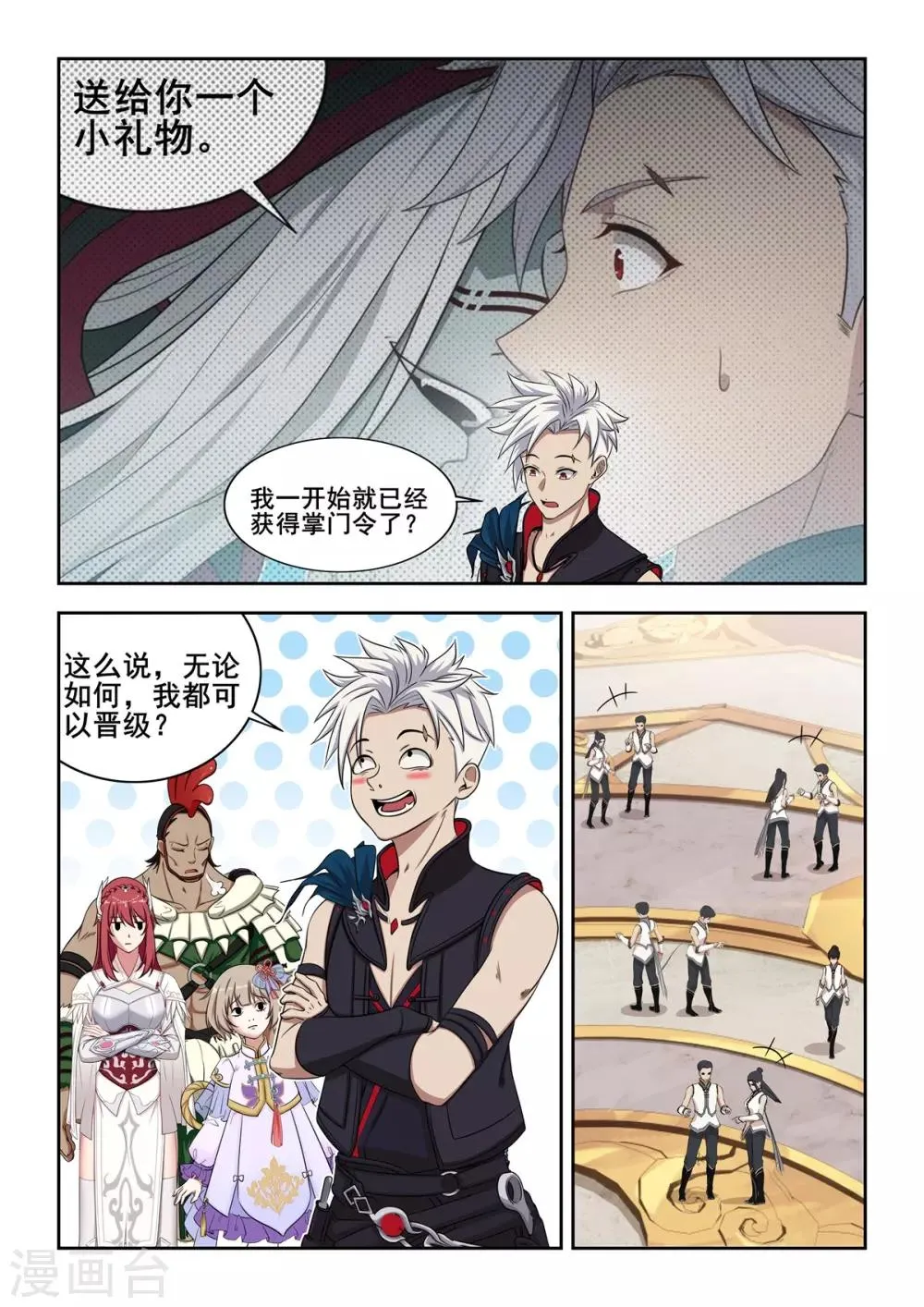 第58话 森罗地狱掌门令 第9页