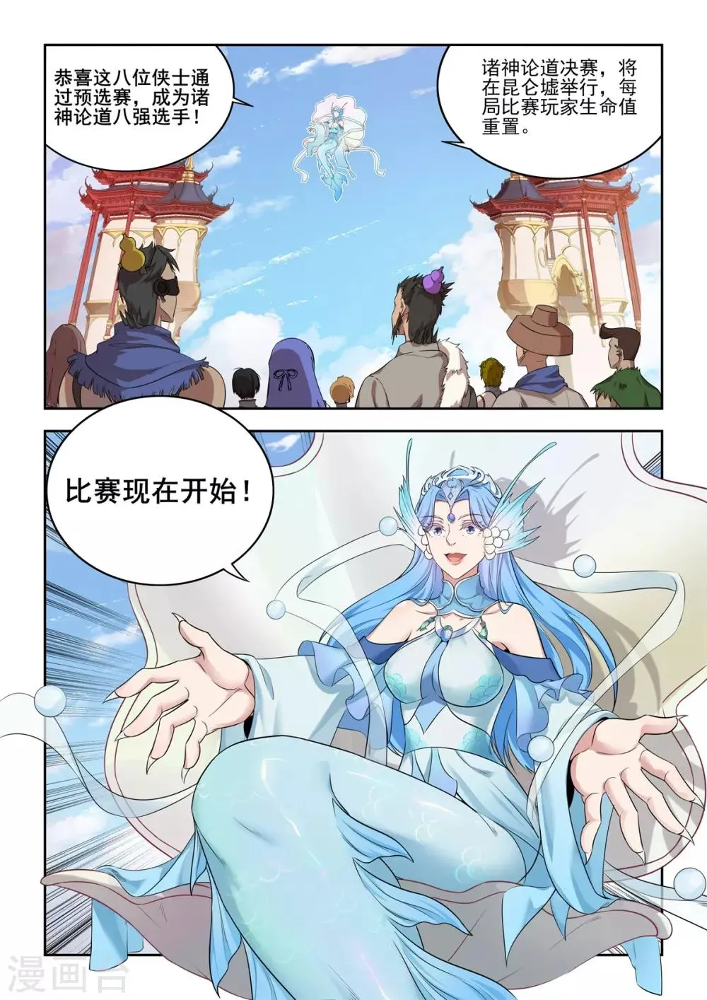 第58话 森罗地狱掌门令 第10页