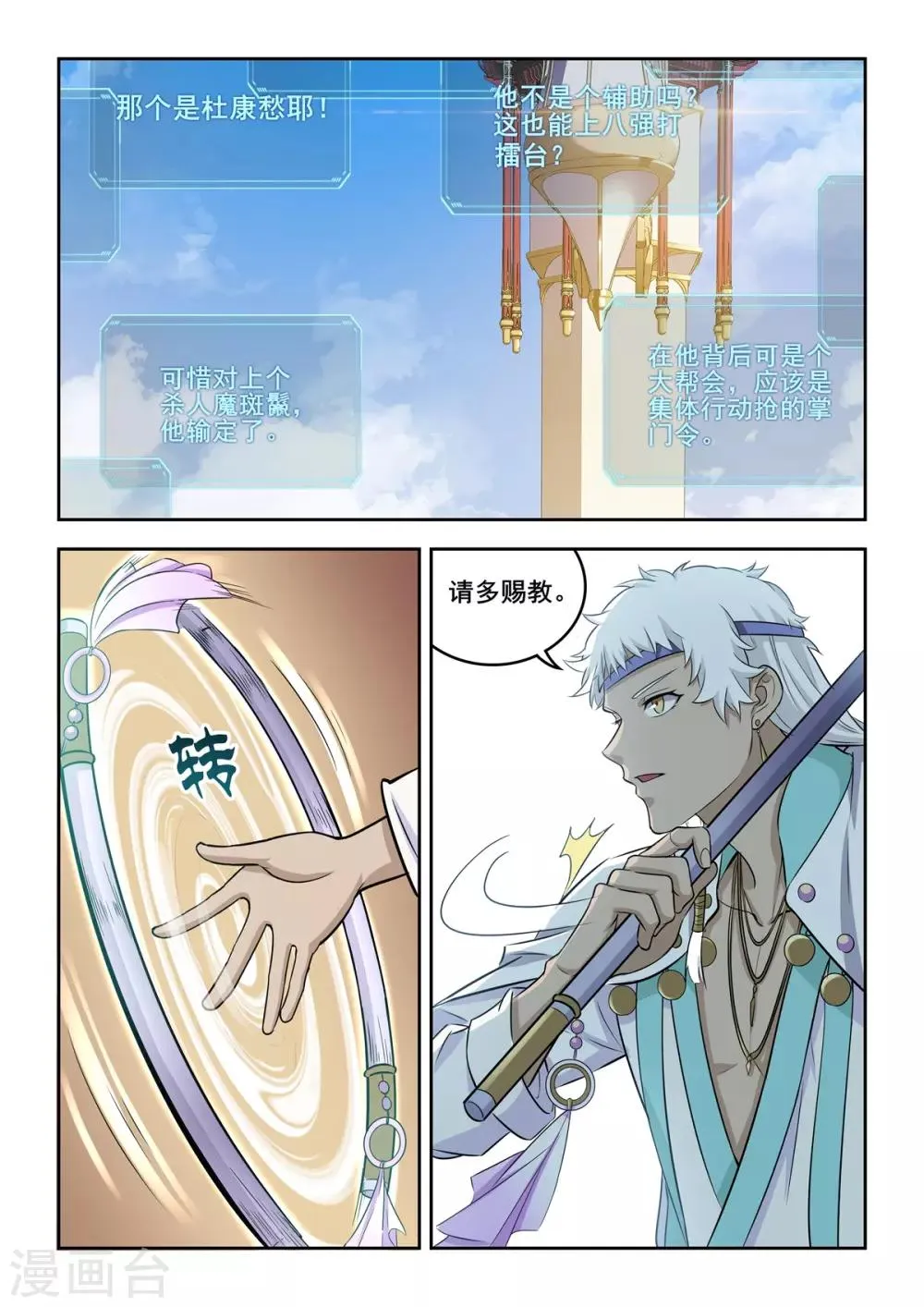 第58话 森罗地狱掌门令 第14页