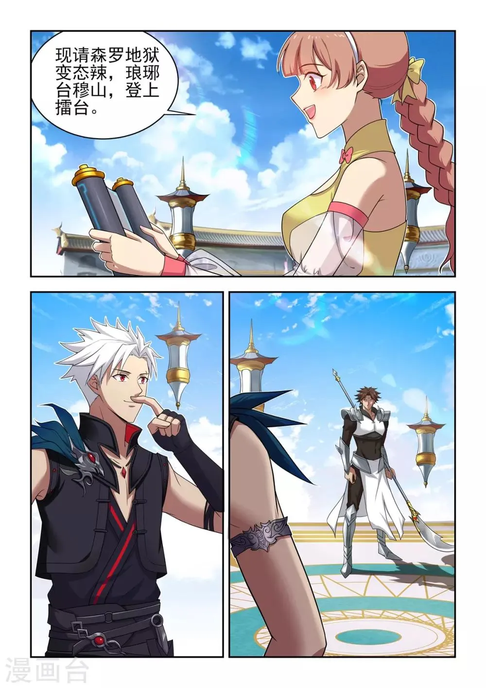 第59话 两个擂台 第3页