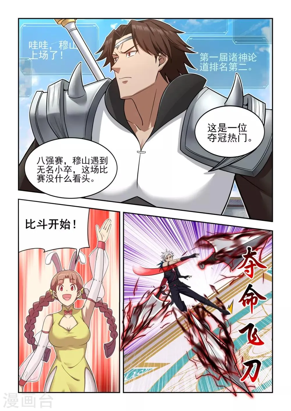 第59话 两个擂台 第4页