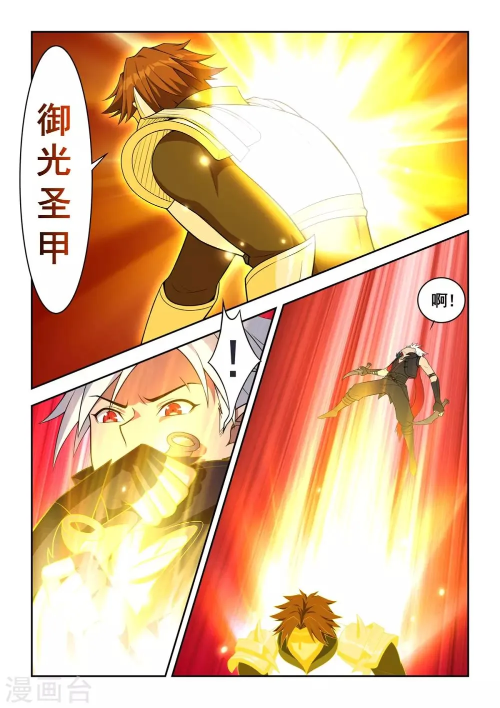 第59话 两个擂台 第8页