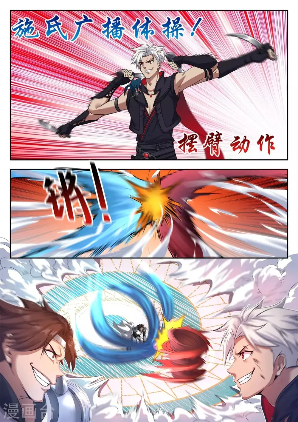 第59话 两个擂台 第14页