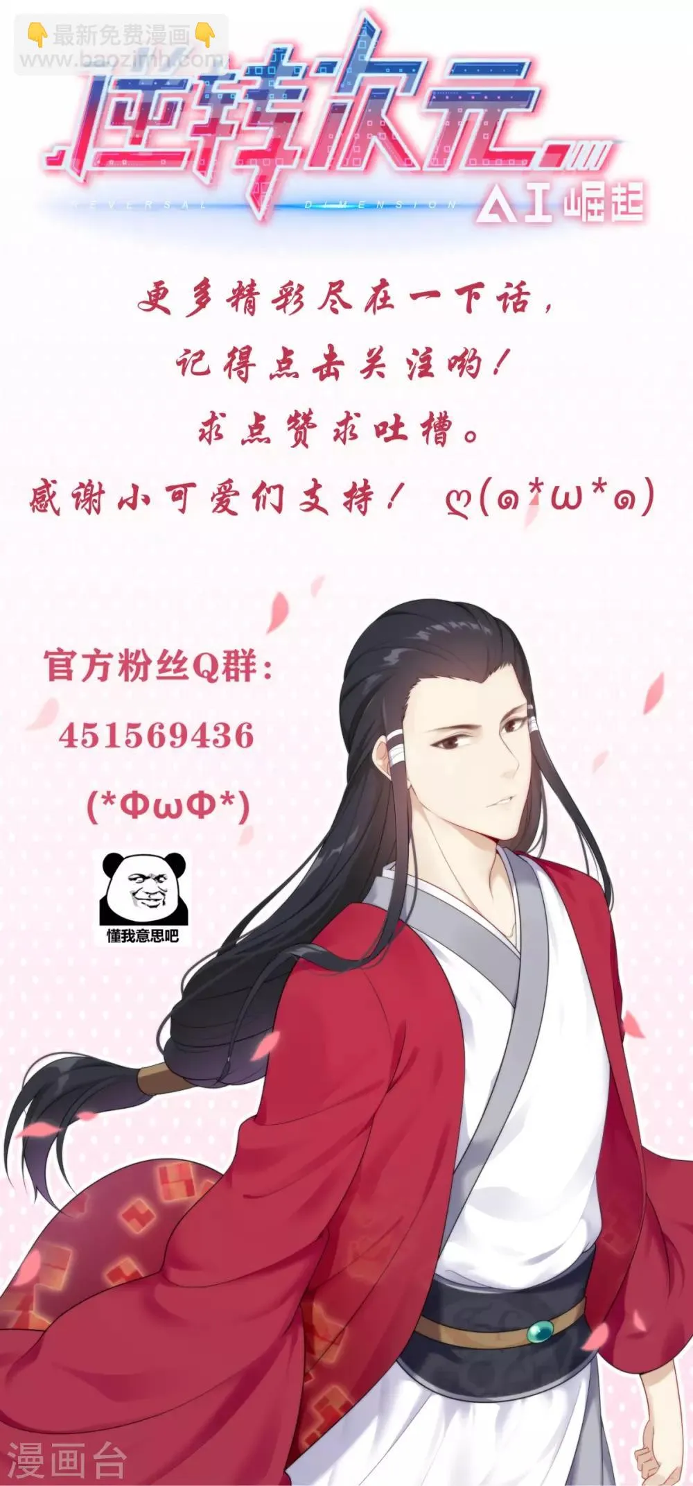 第59话 两个擂台 第20页