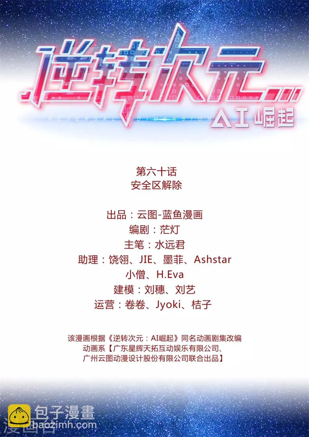 第60话 安全区解除 第2页